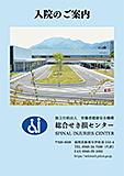 入院のご案内