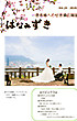 広報誌　はなみずき10月号