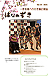 広報誌　はなみずき12月号
