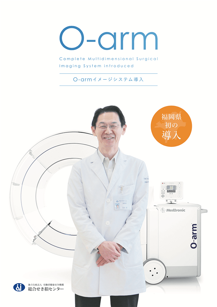 o-arm パンフレット画像その1