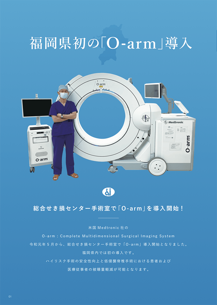 o-arm パンフレット画像その2
