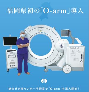 O-armナビゲーションシステム